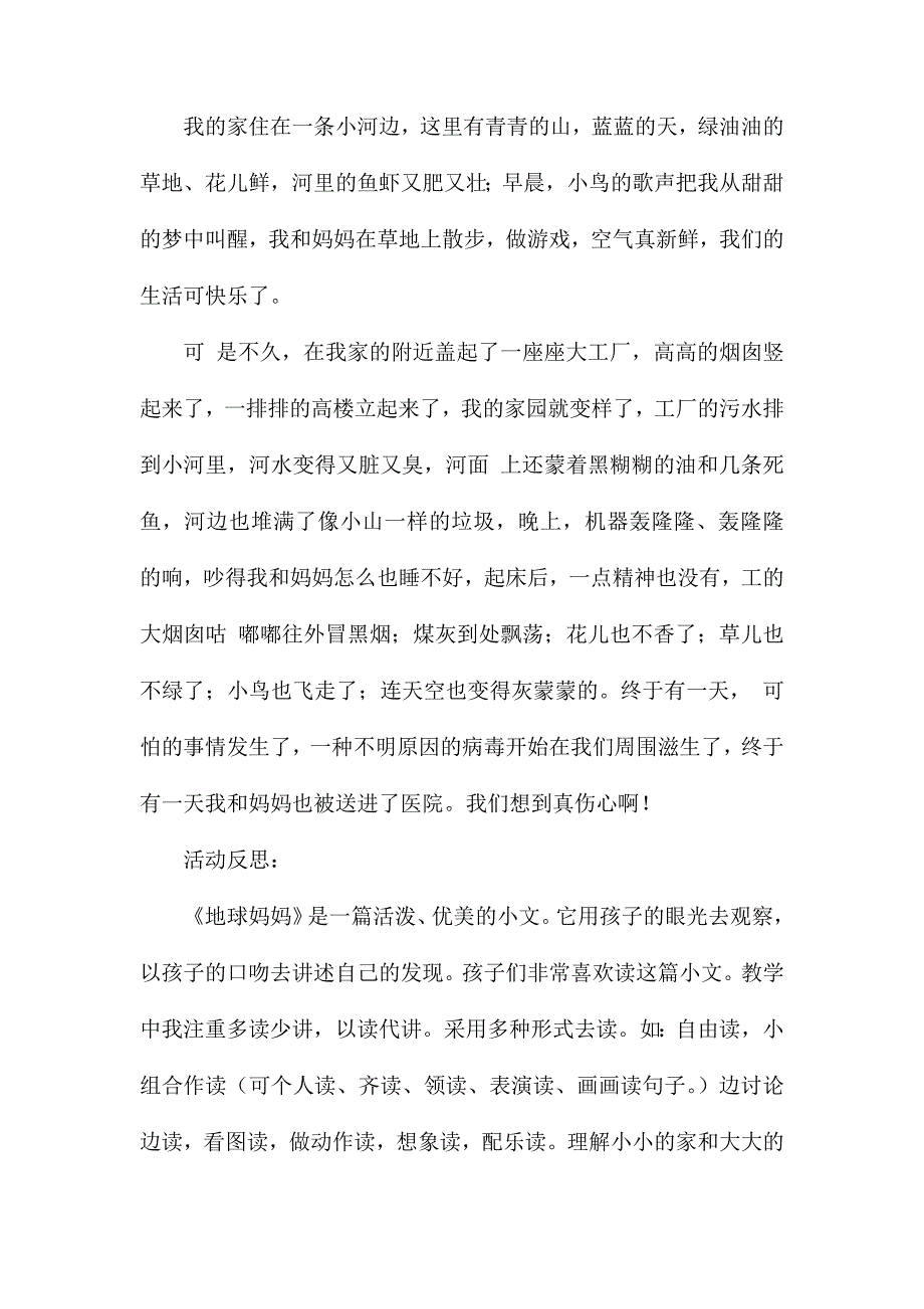 大班社会地球妈妈教案反思_第3页