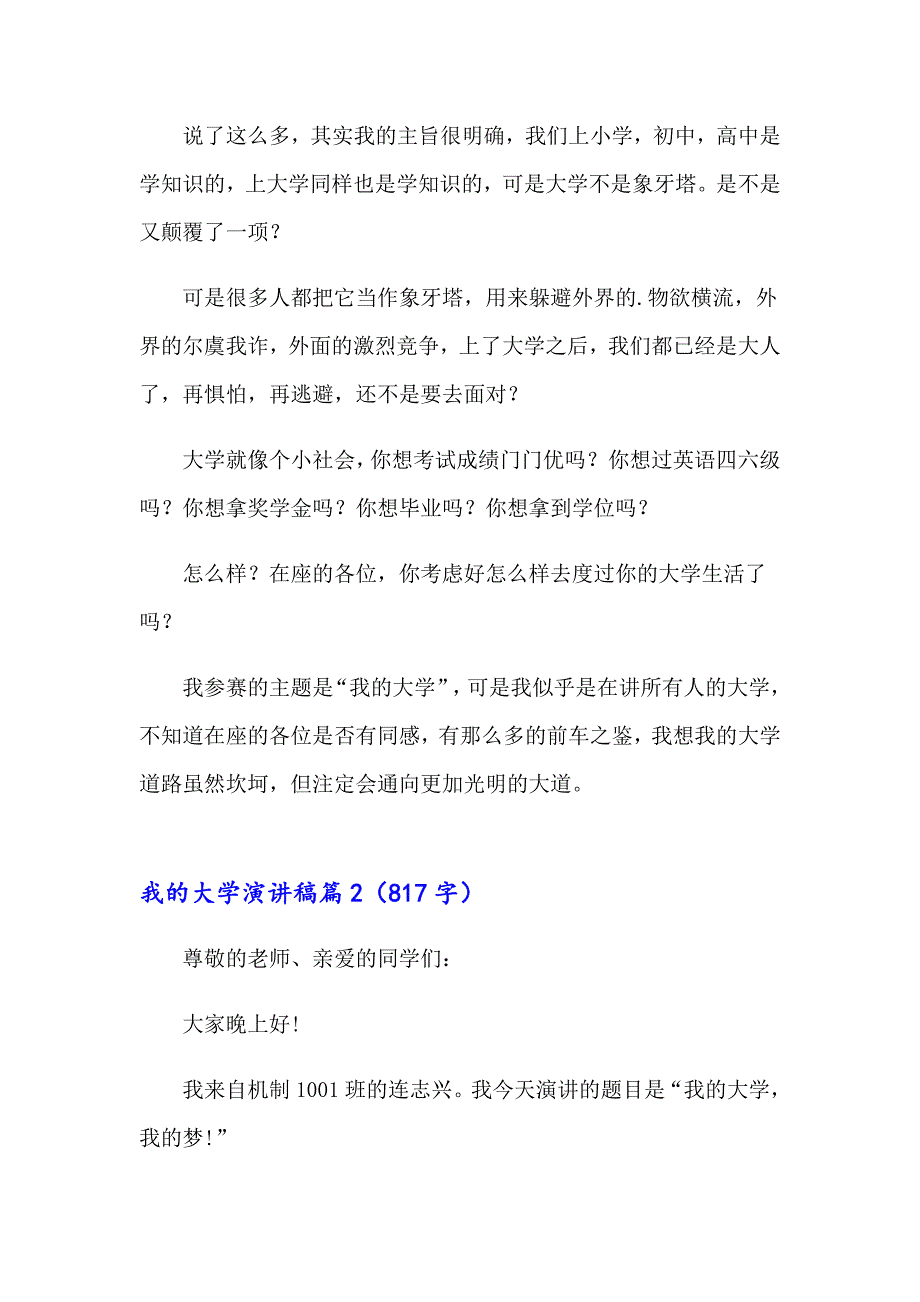 我的大学演讲稿锦集5篇_第3页