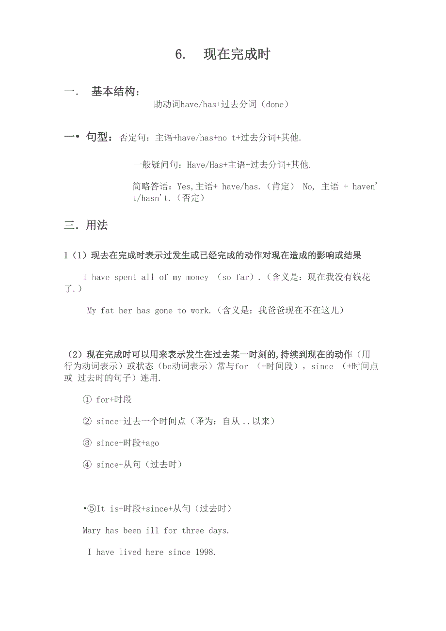 语法：6-7现在完成时、过去完成时_第1页