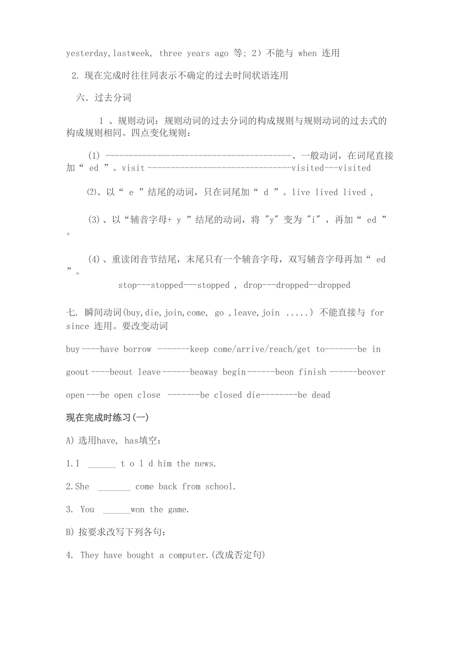 语法：6-7现在完成时、过去完成时_第3页