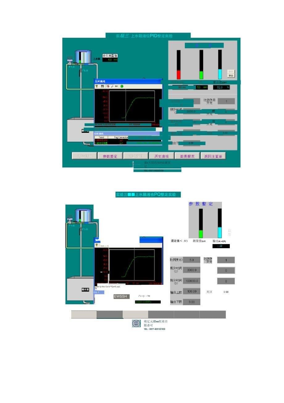 上水箱液位定值控制基础系统_第5页