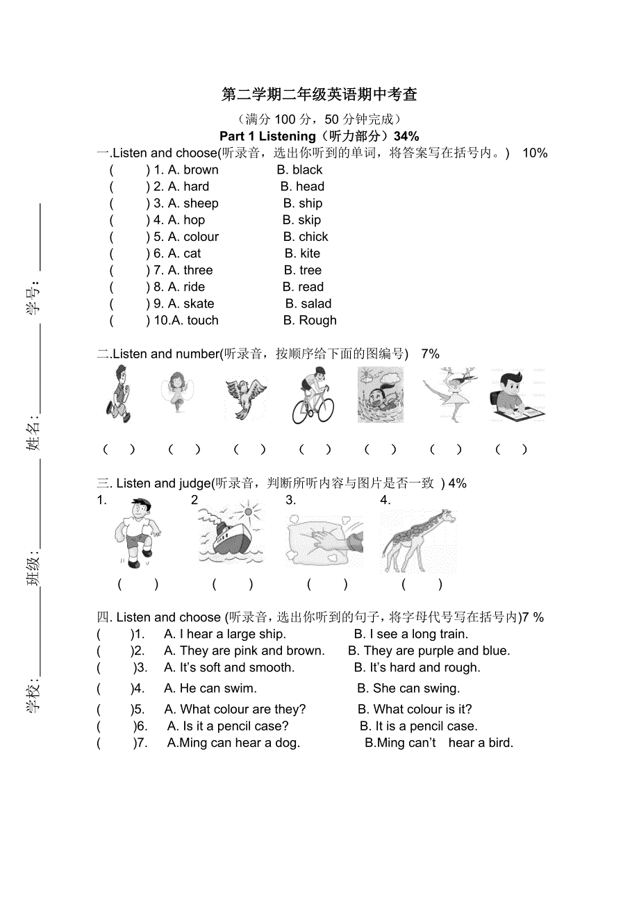 二年级下册英语试题期中考查牛津上海版_第1页