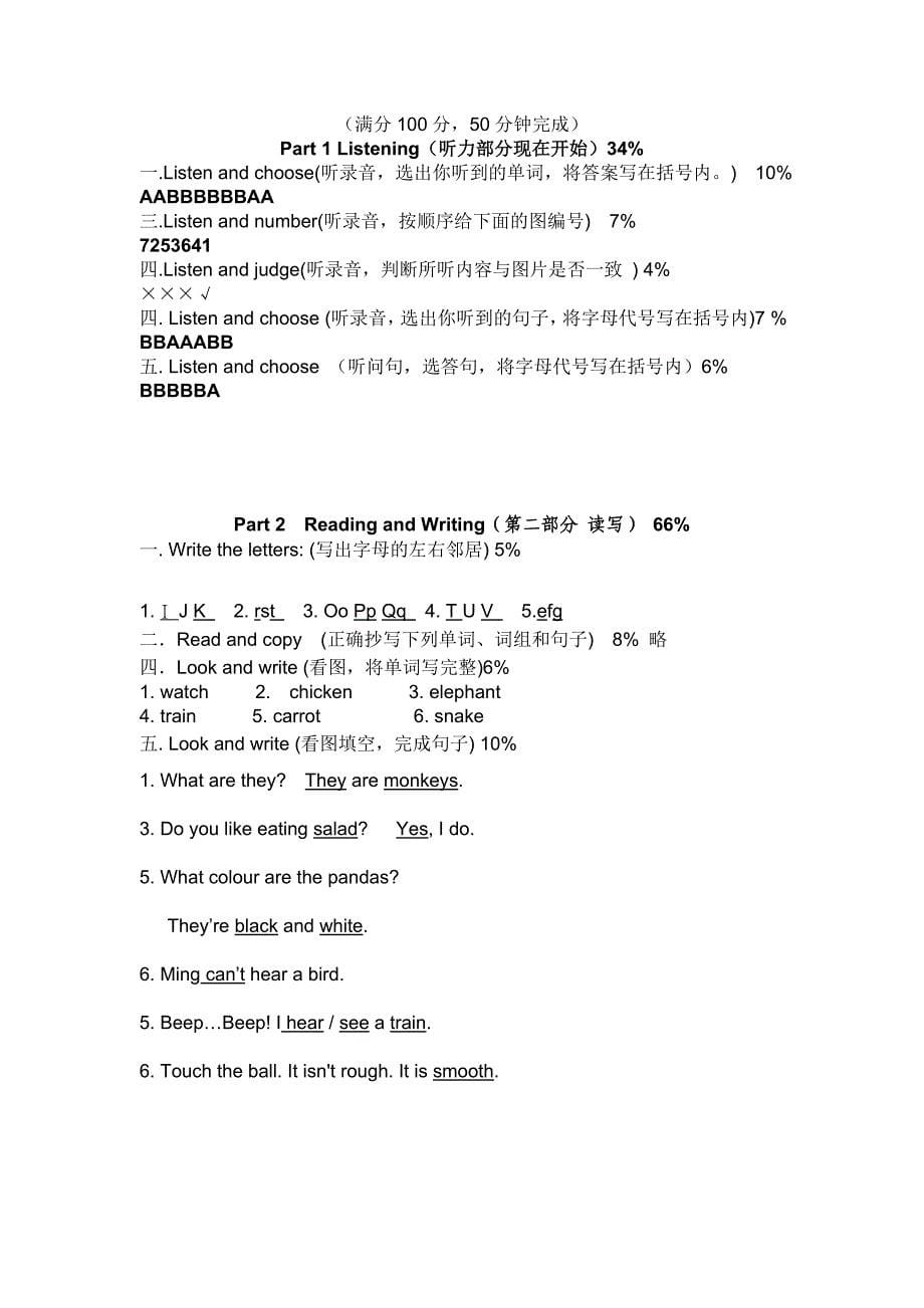 二年级下册英语试题期中考查牛津上海版_第5页