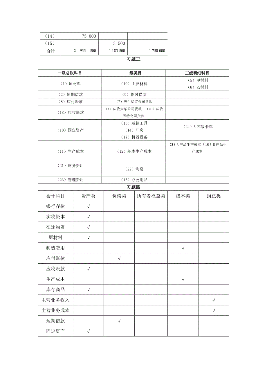 第一章和第二章答案_第4页