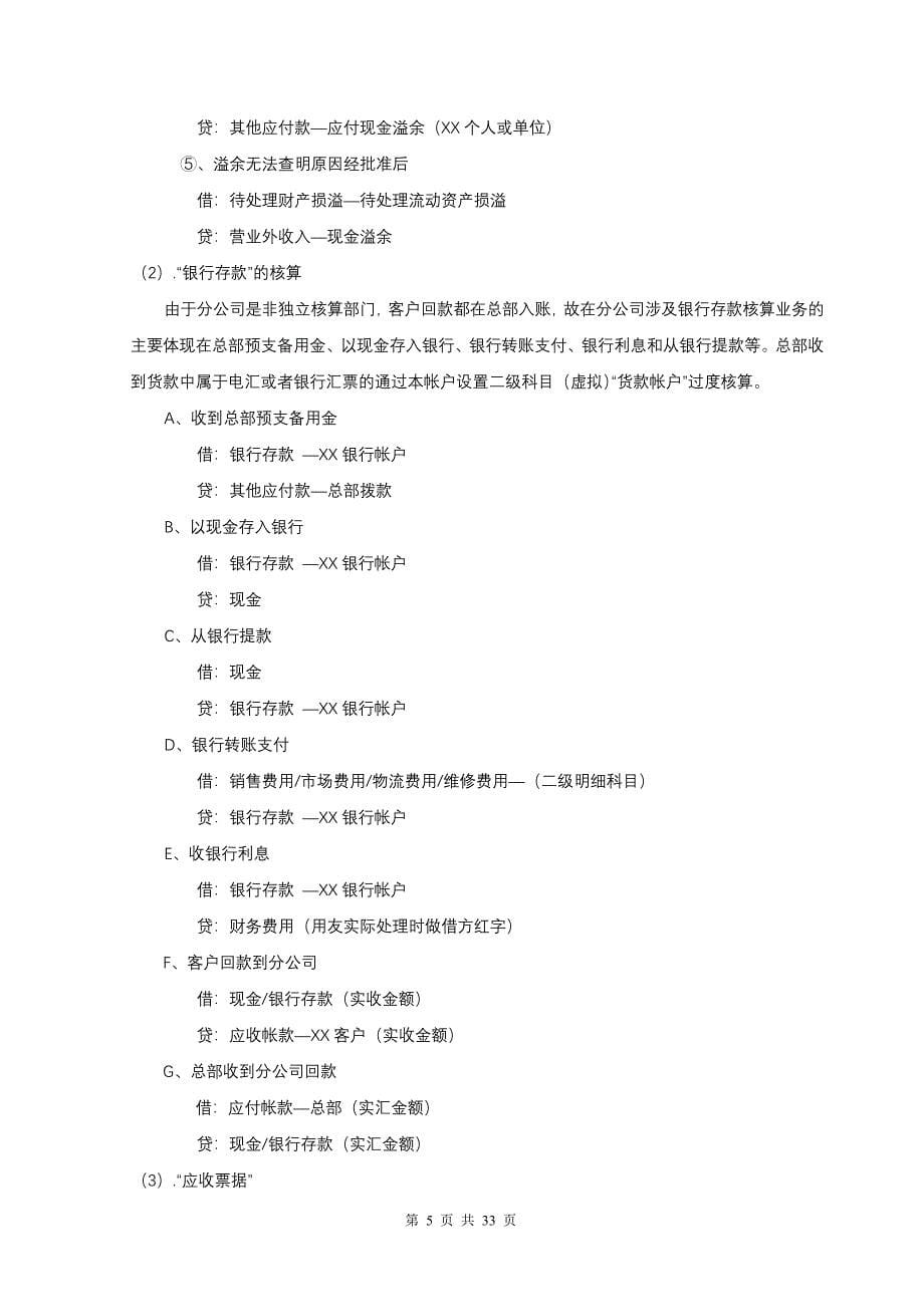 会计核算制度_第5页