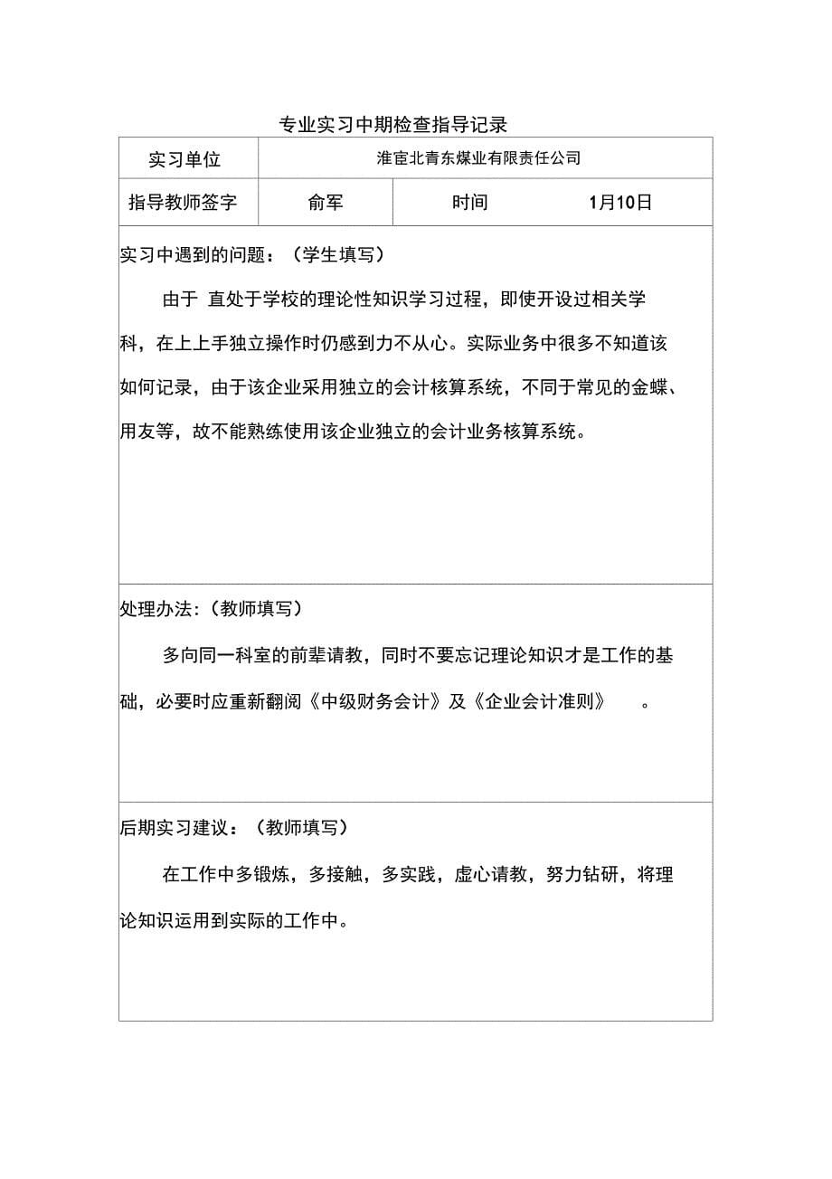 会计专业实习过程文本记录_第5页