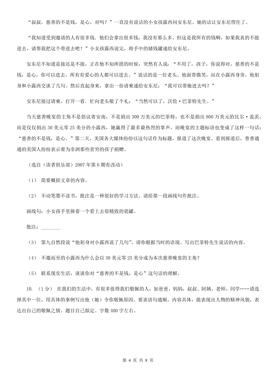 甘肃省庆阳市五年级上学期语文期末教学目标检测试卷_第4页