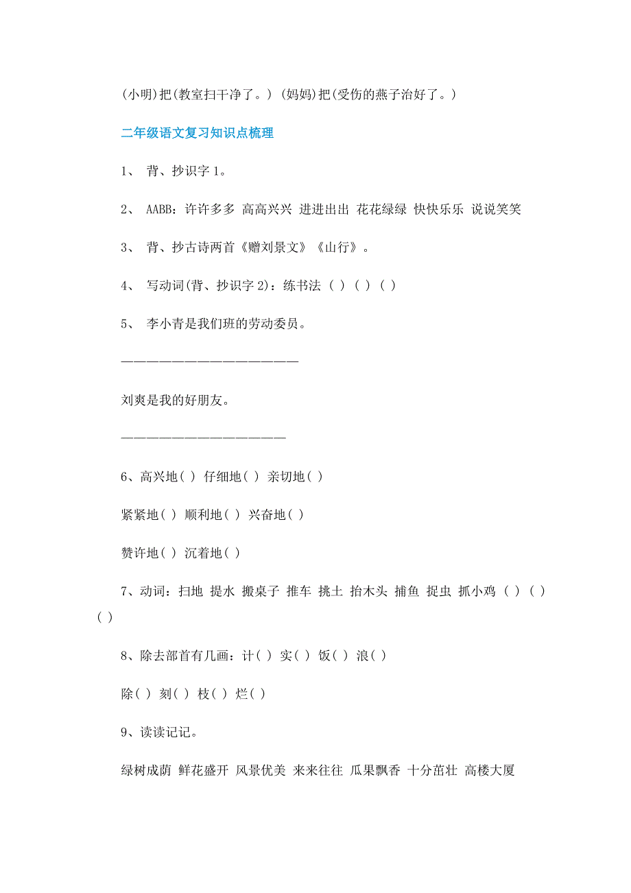 二年级语文会考知识点总结_第3页