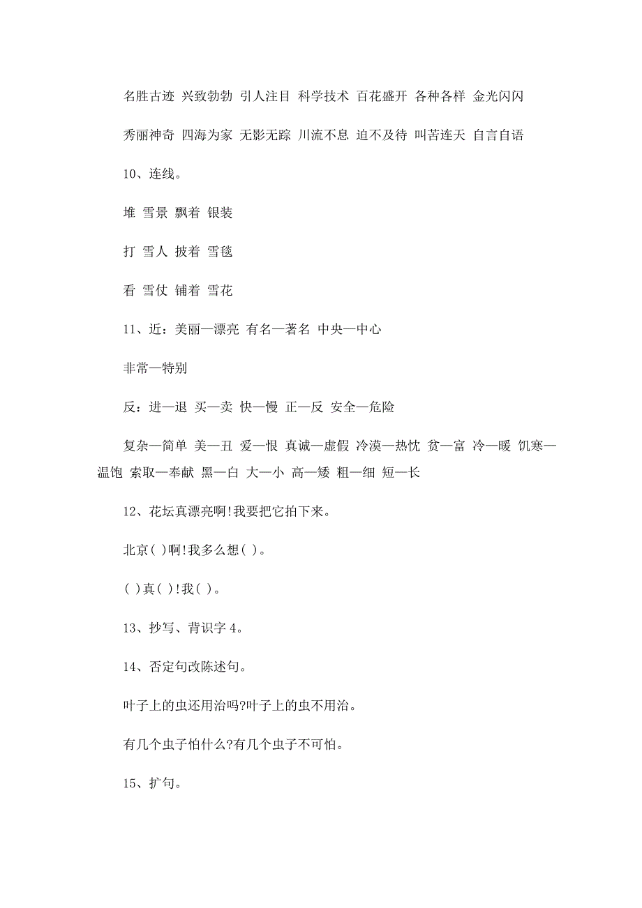 二年级语文会考知识点总结_第4页