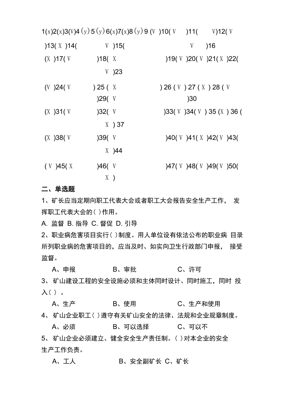 煤矿法律法规题库_第4页