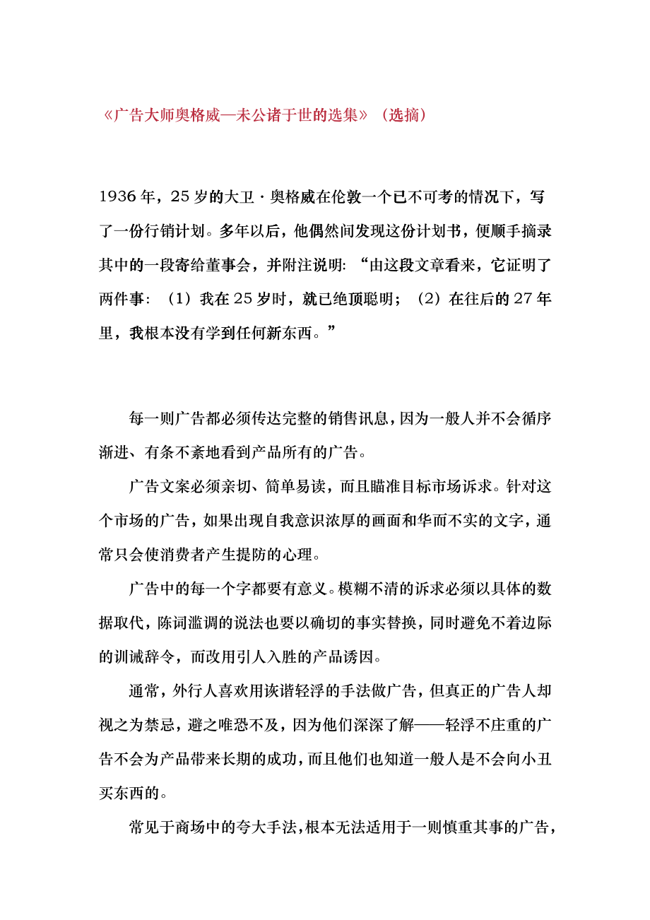 广告大师奥格威未公诸于世的选集选摘_第1页