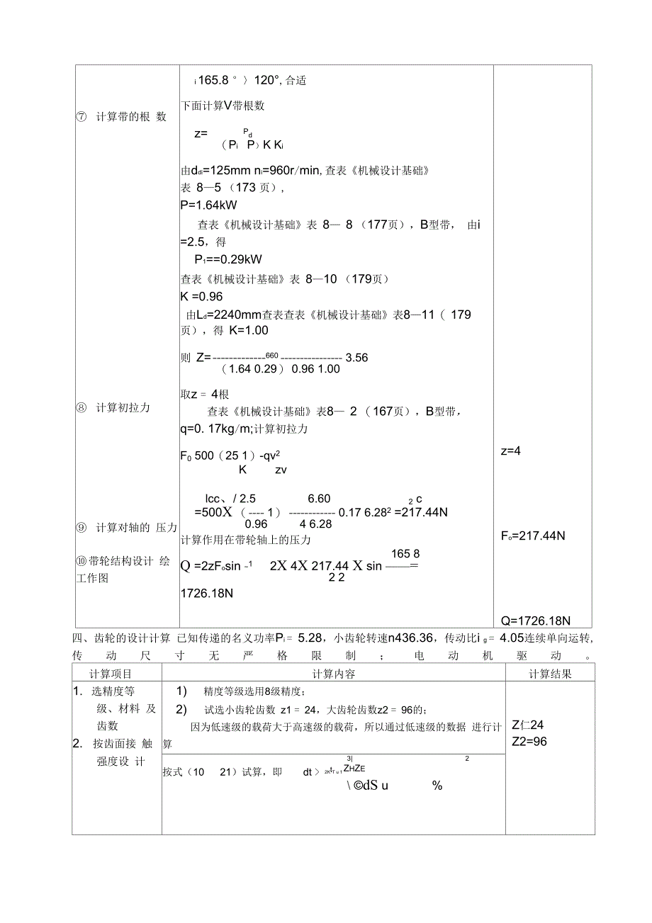 电动机传动系统设计书_第3页