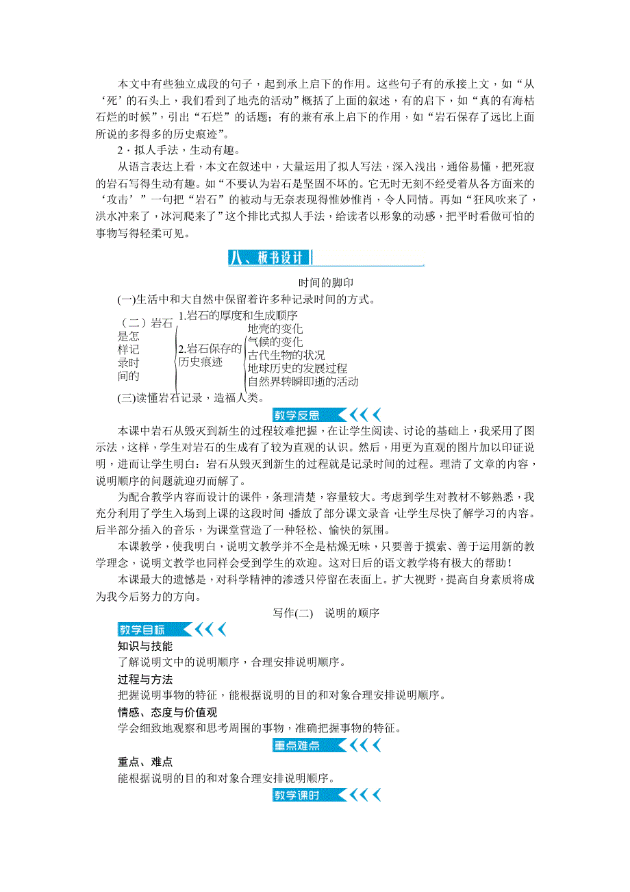 8　时间的脚印[203]_第4页