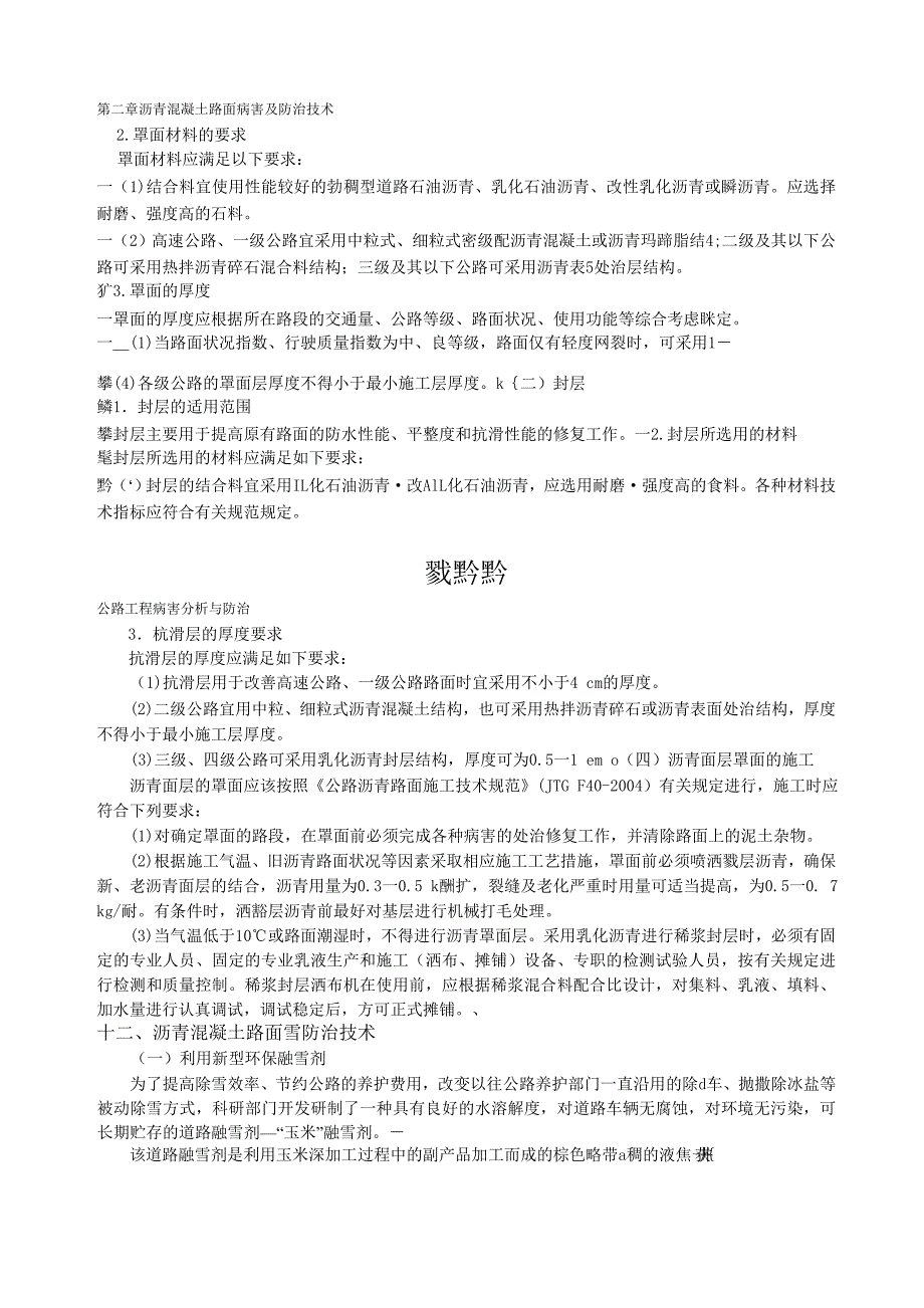 沥青路面罩面补充_第3页