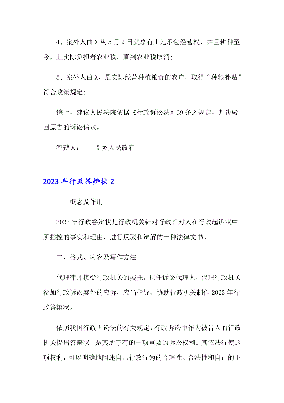 2023年行政答辩状_第3页