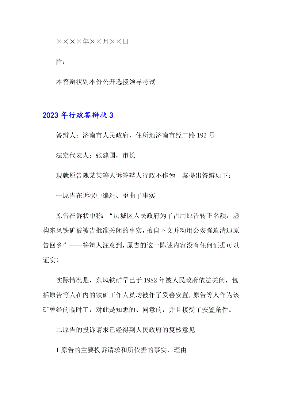 2023年行政答辩状_第5页