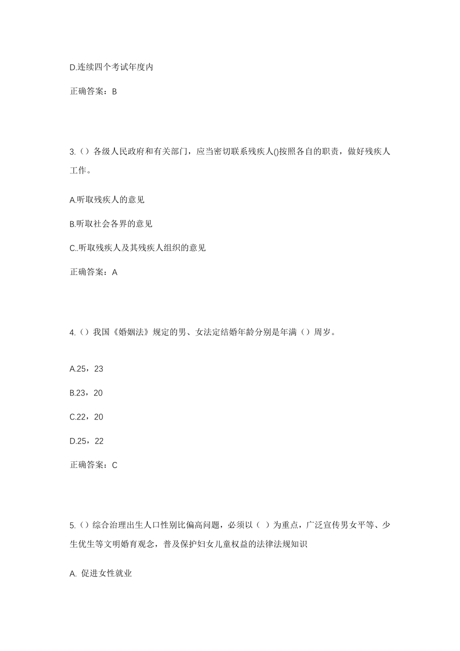 2023年河南省开封市杞县阳固镇西杨庄村社区工作人员考试模拟试题及答案_第2页