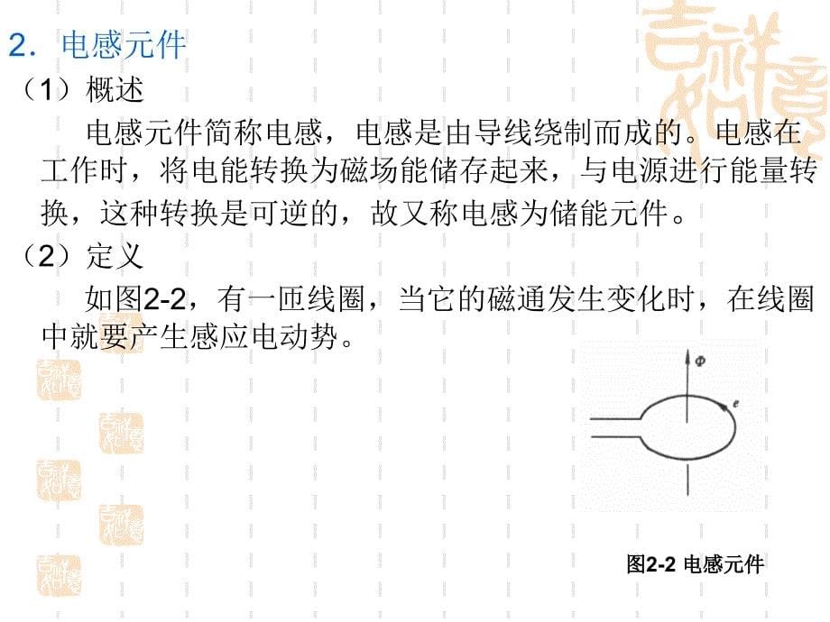 电工电子技术模块二_第5页