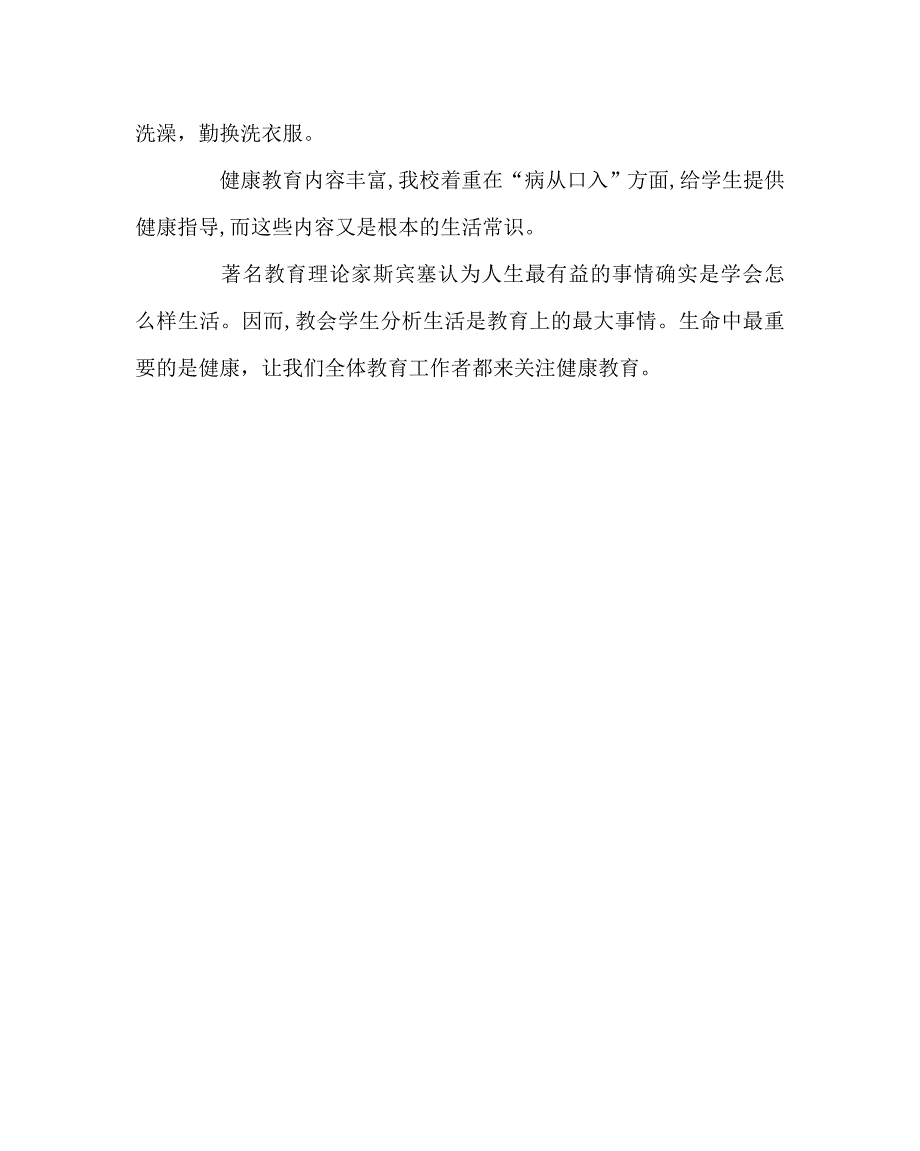 学校后勤范文学校后勤工作中健康教育的思考_第4页