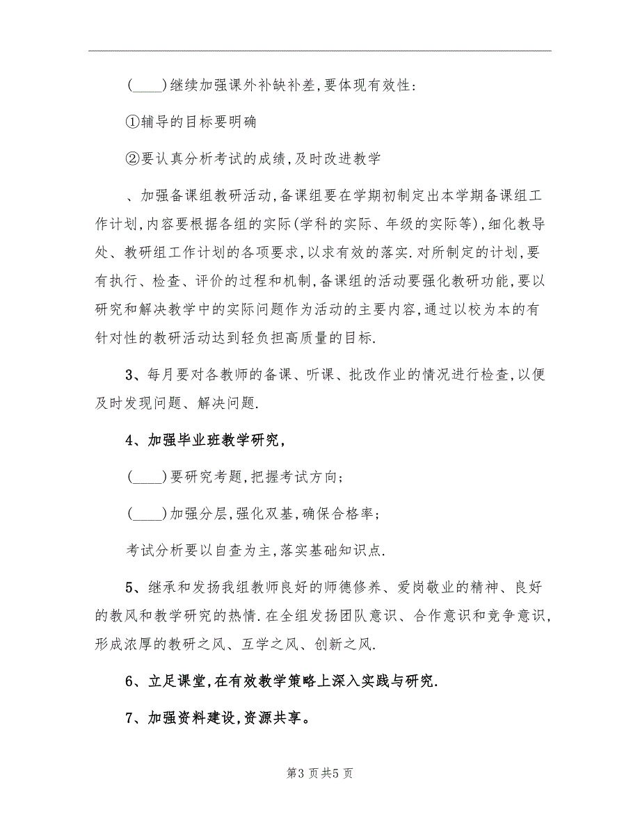 七年级数学上册教学计划精编_第3页