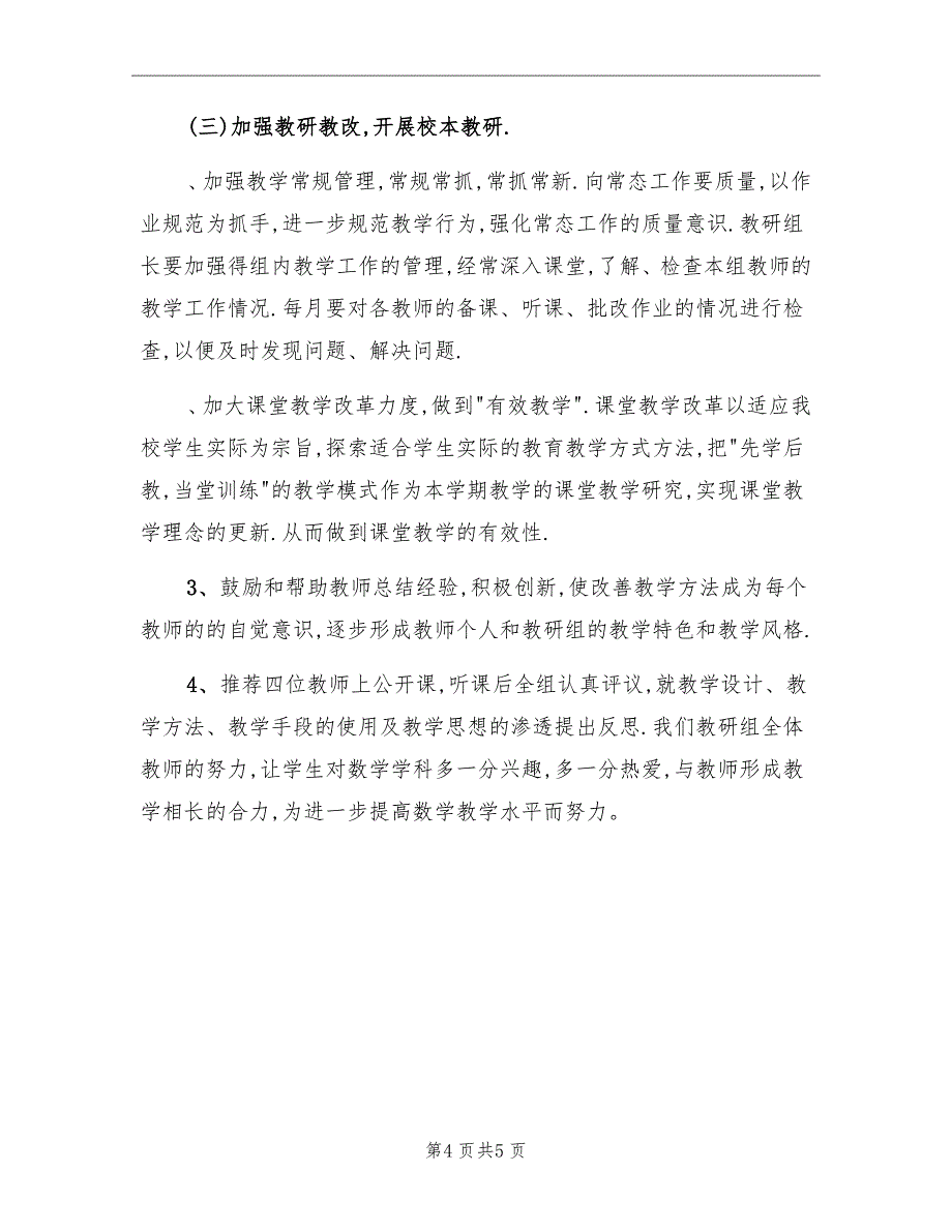 七年级数学上册教学计划精编_第4页