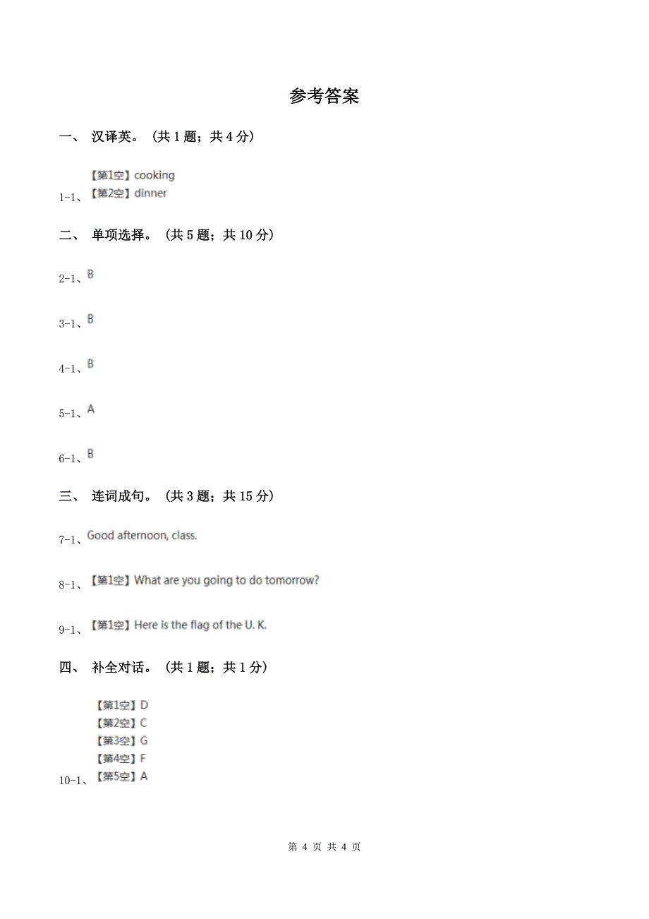 陕旅版小学英语六年级下册Unit 1同步练习4B卷_第4页