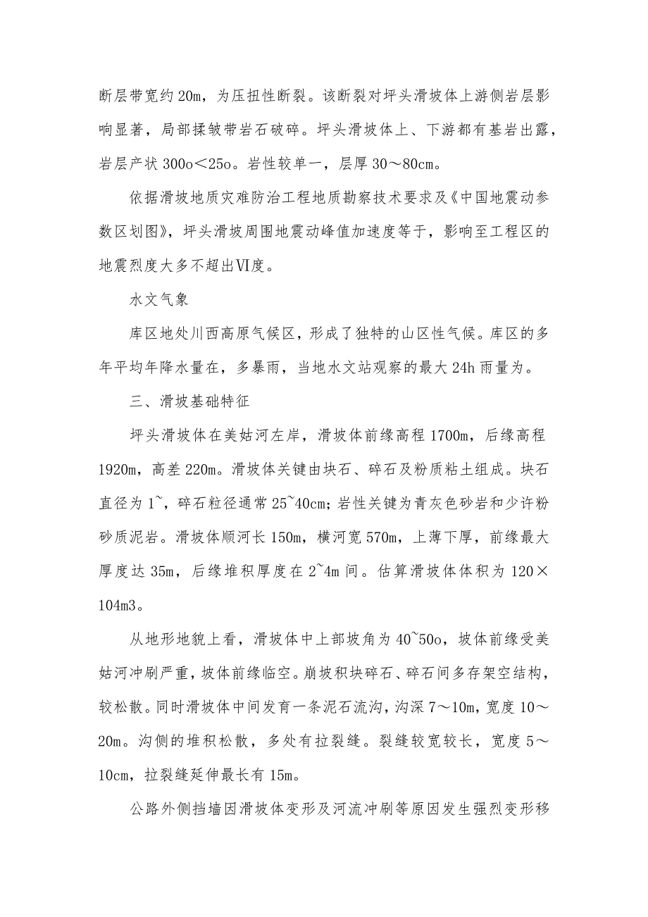 坪头滑坡稳定性评价-滑坡稳定性评价方法_第2页