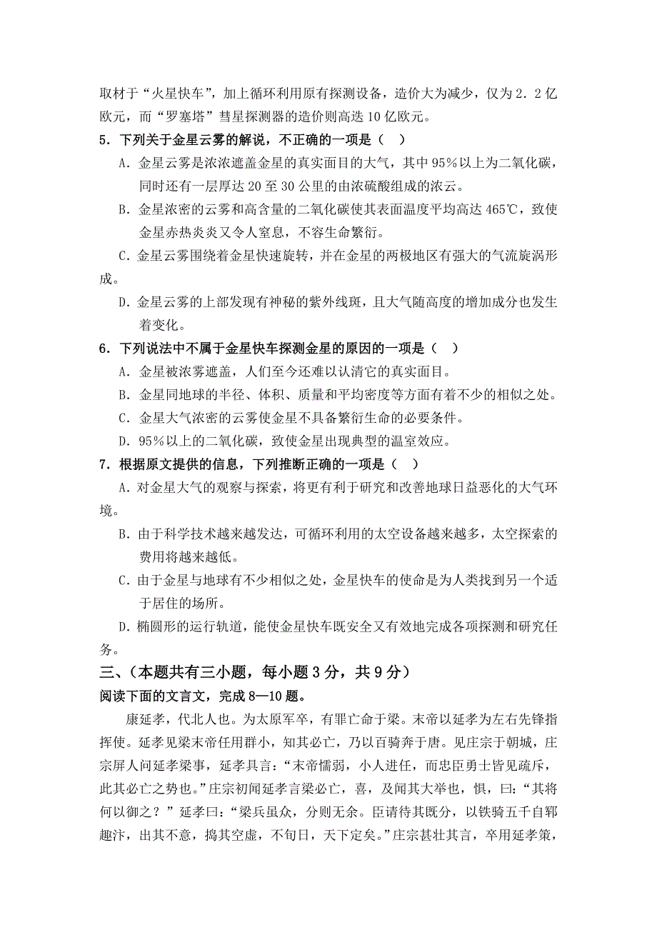 内蒙古包头一中2011年高考语文第一次模拟考试_第3页