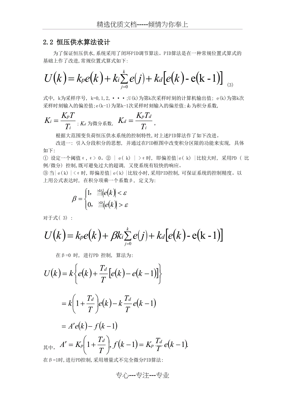 恒压供水系统控制策略及其实现_第4页