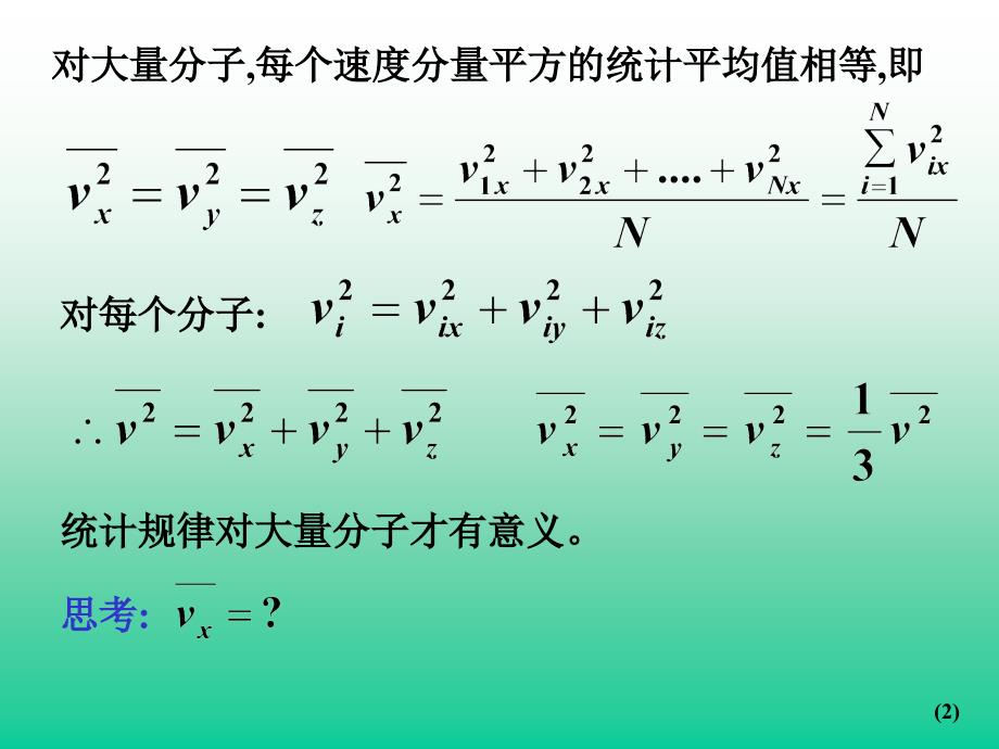 第2章-气体动理论_第1页