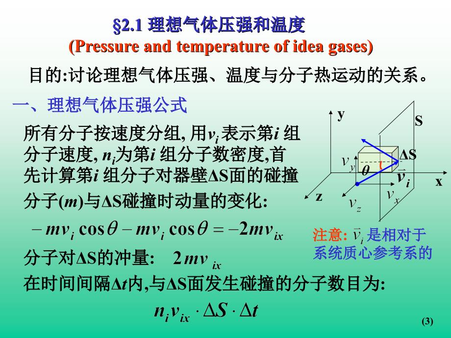 第2章-气体动理论_第2页