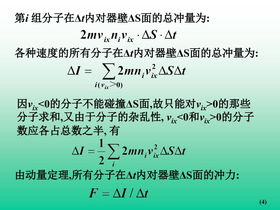 第2章-气体动理论_第3页