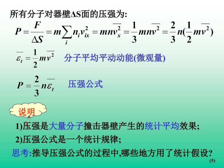 第2章-气体动理论_第4页