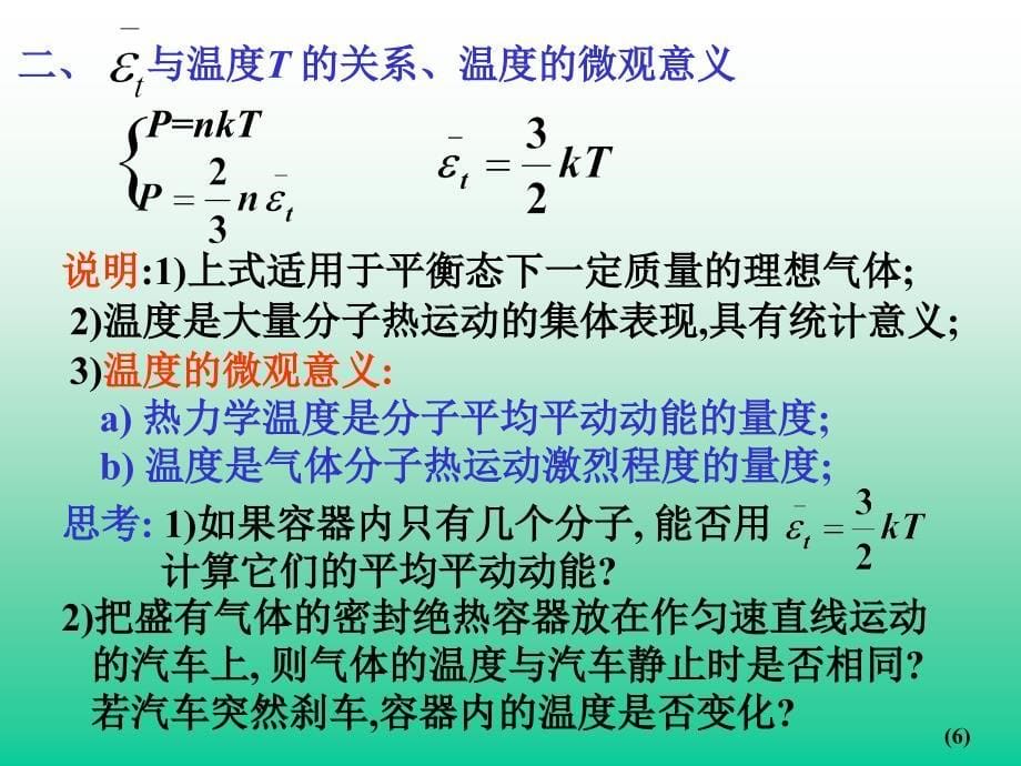 第2章-气体动理论_第5页