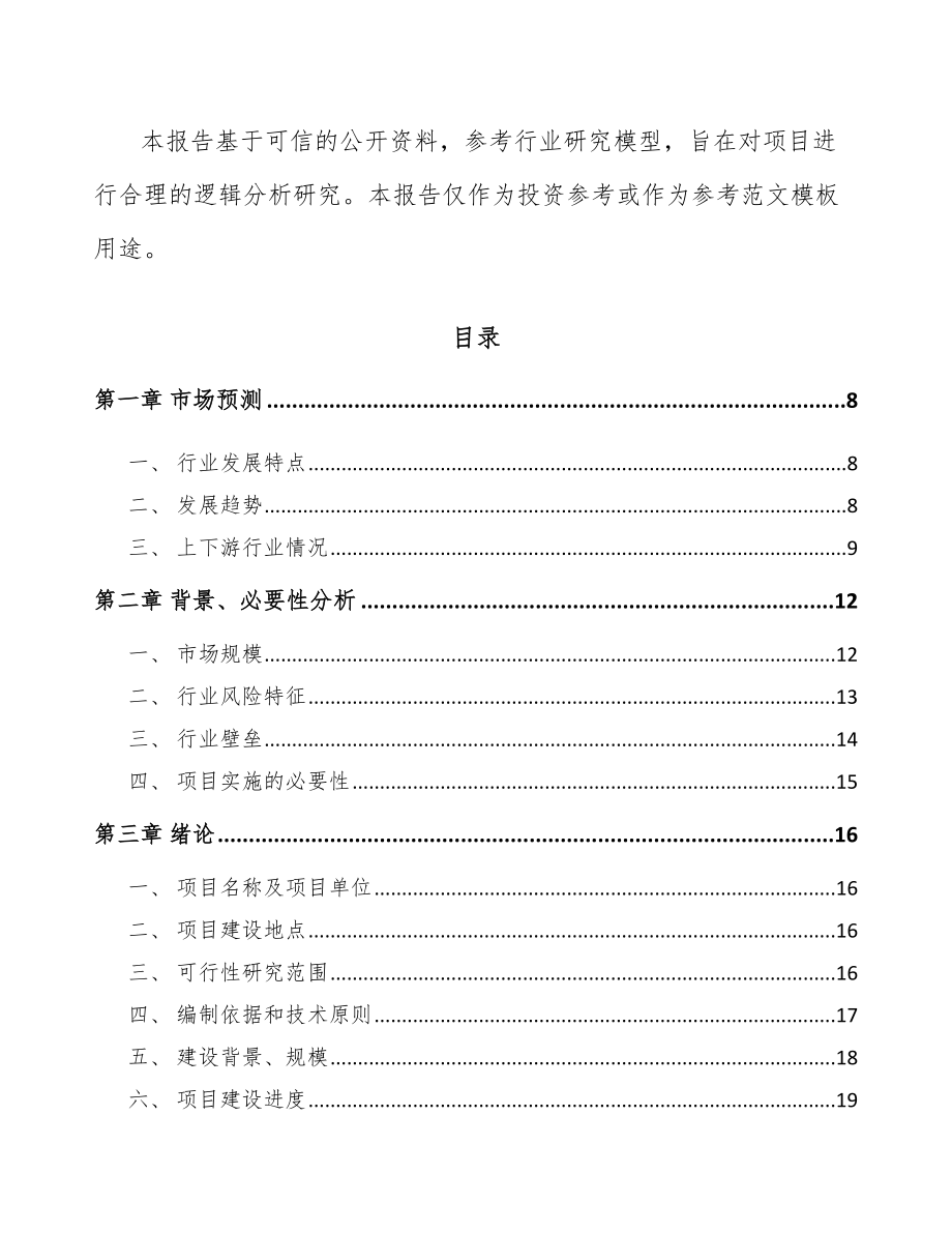 温度传感器项目可行性研究报告_第2页