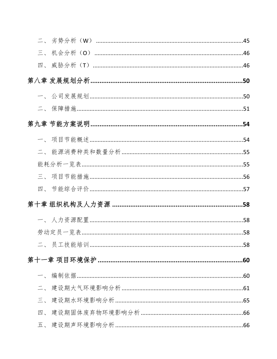 温度传感器项目可行性研究报告_第4页