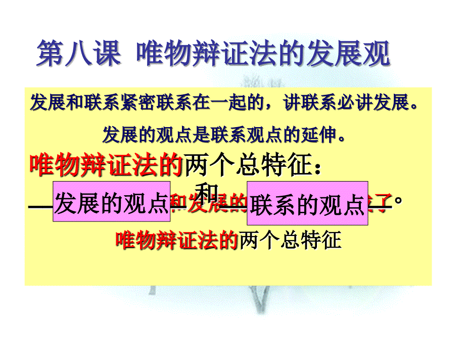 世界是永恒发展的课件_第1页