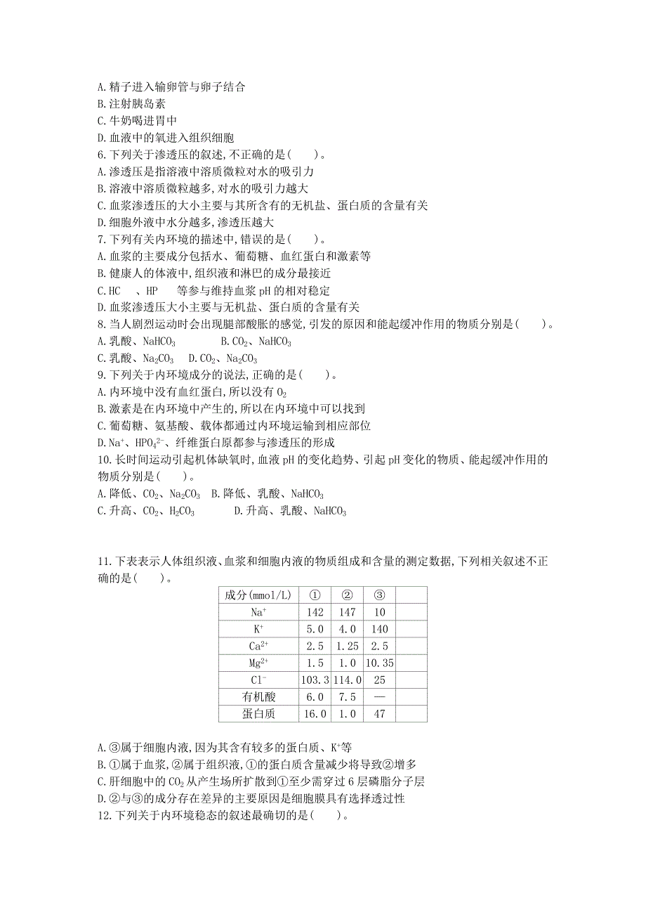 河北省邢台市20192020学年高二生物上学期第一次月考试题实验班2_第2页