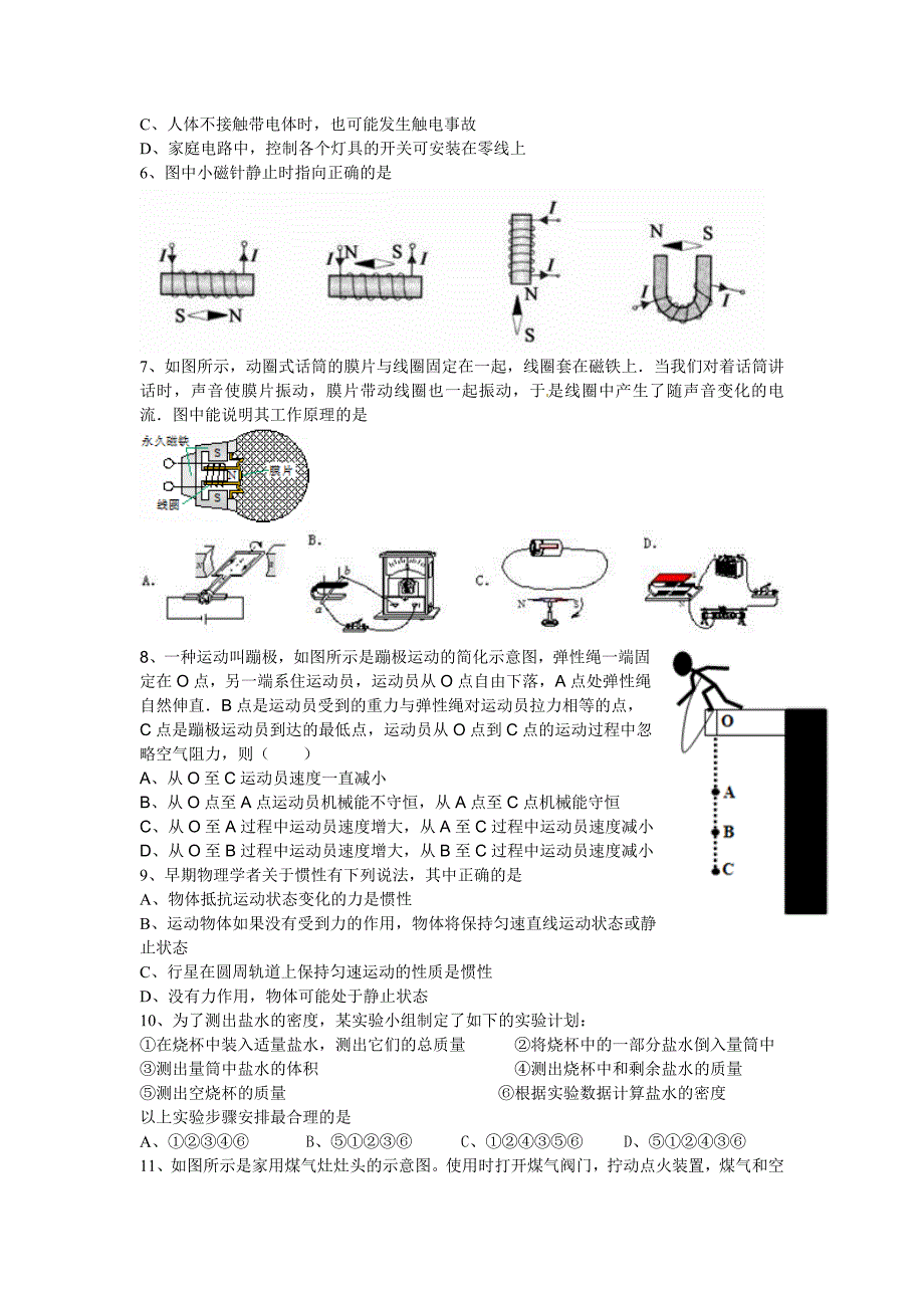 人教版中考物理模拟试题名师制作精品教学课件_第2页