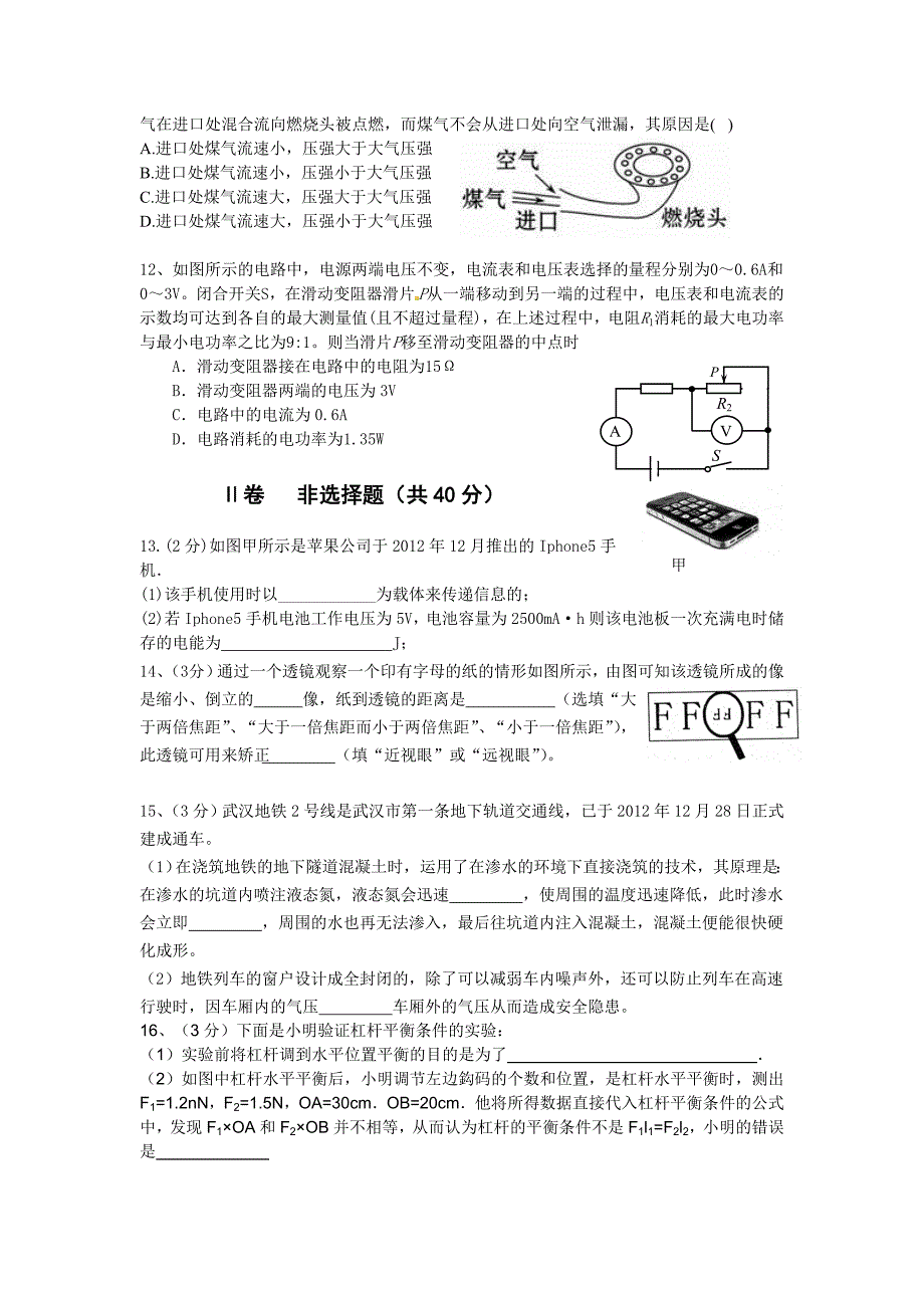 人教版中考物理模拟试题名师制作精品教学课件_第3页