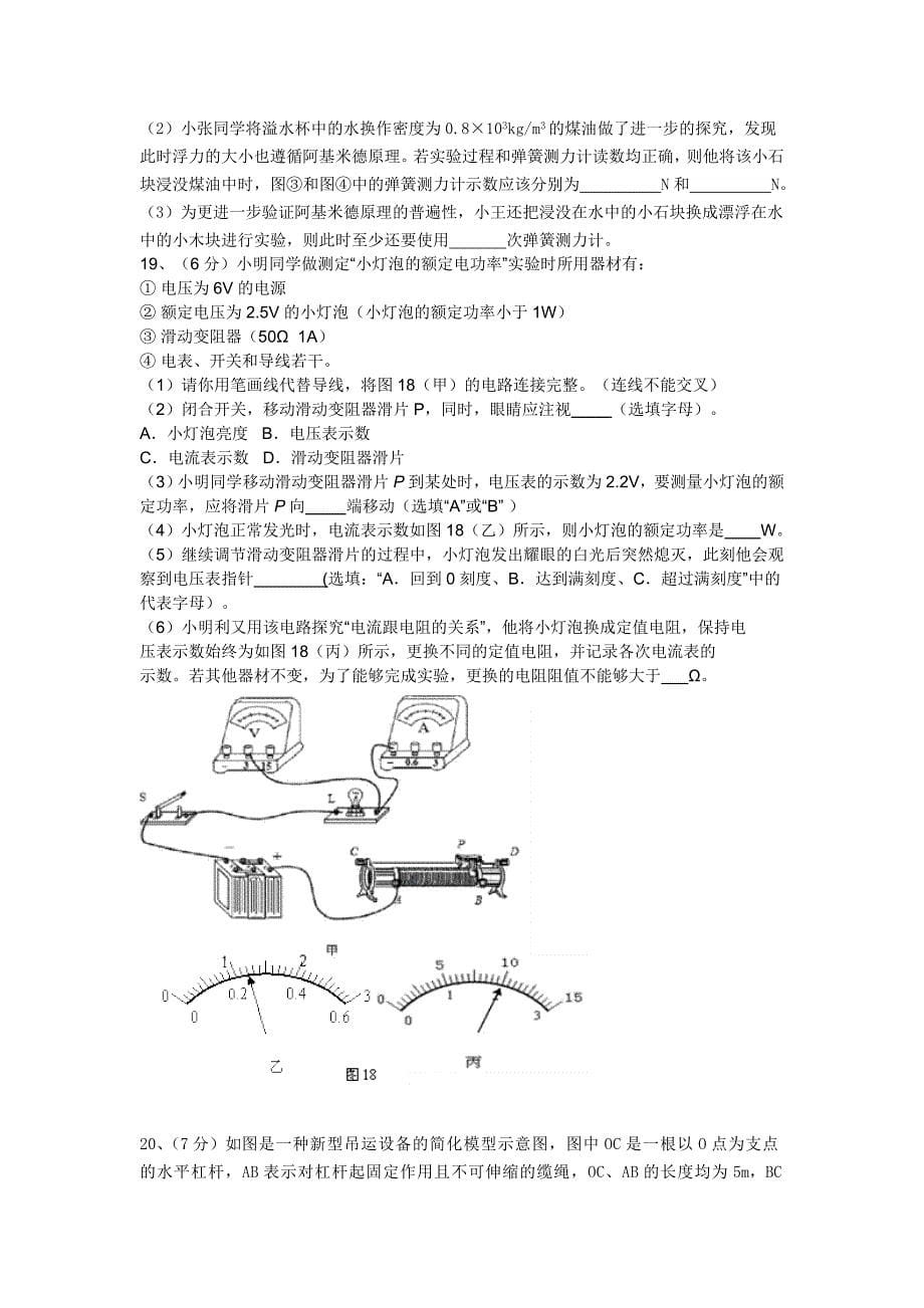 人教版中考物理模拟试题名师制作精品教学课件_第5页