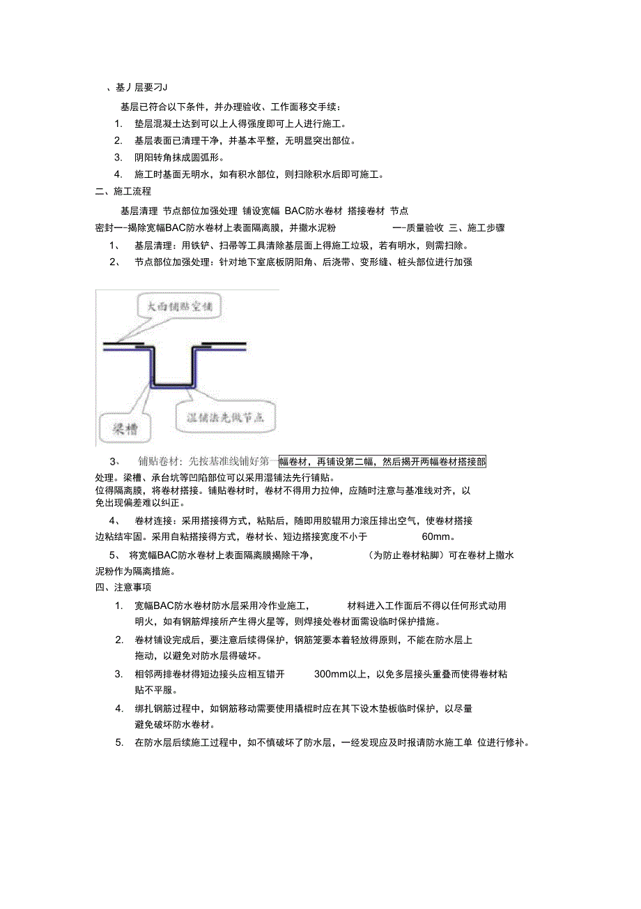 防水卷材施工工艺_第2页