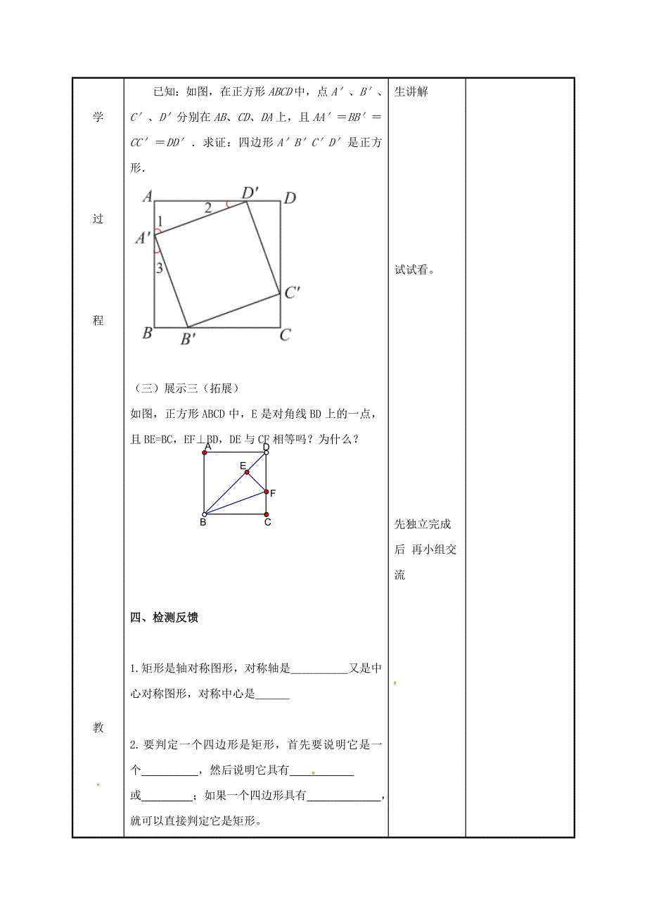 八年级数学下册第九章中心对称图形平形四边形9.4矩形菱形正方形5教案苏科版_第3页