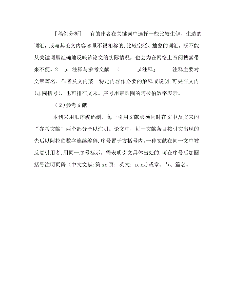 论文基本格式要求和基本规范_第2页