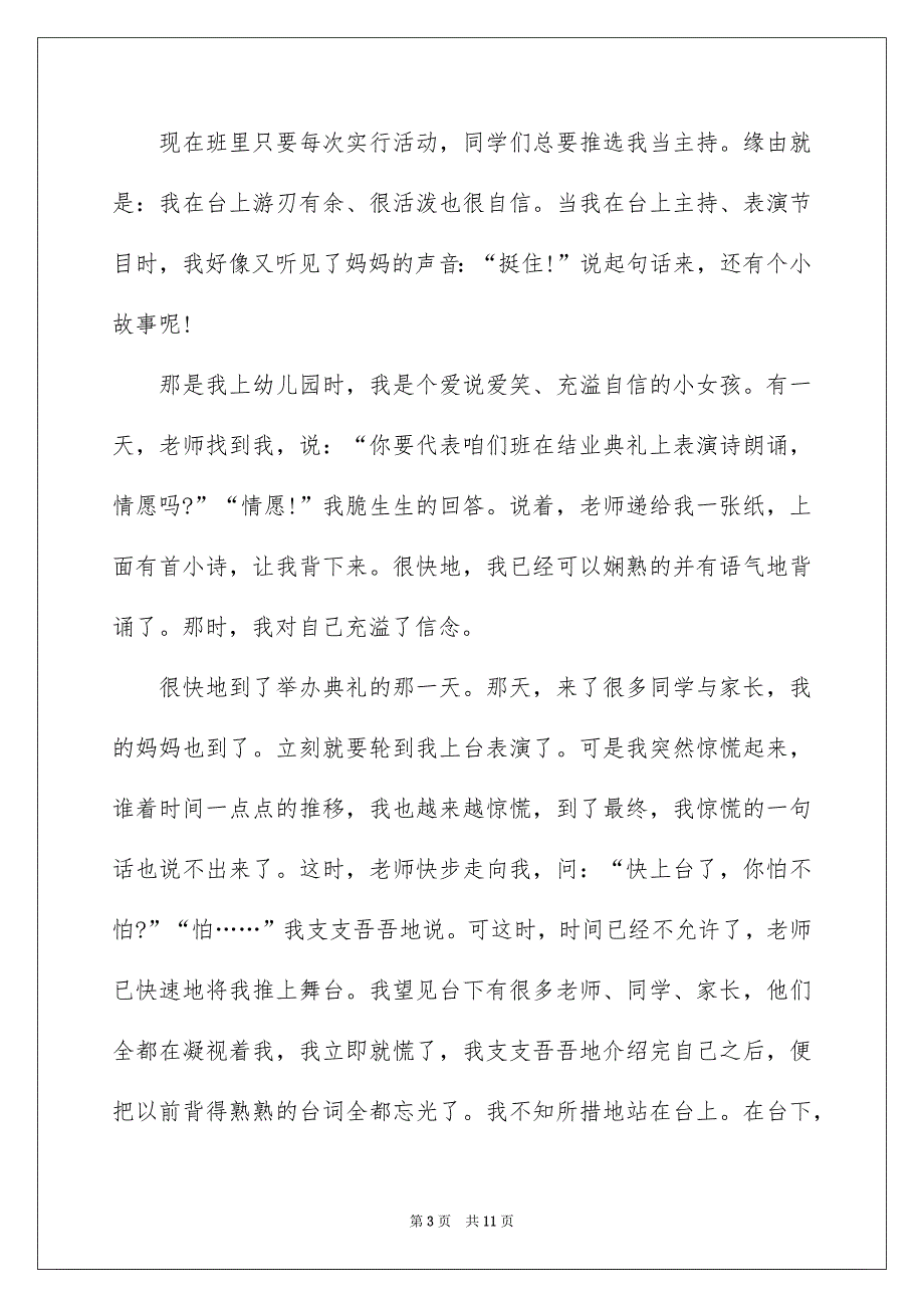 找回自信记叙文_第3页