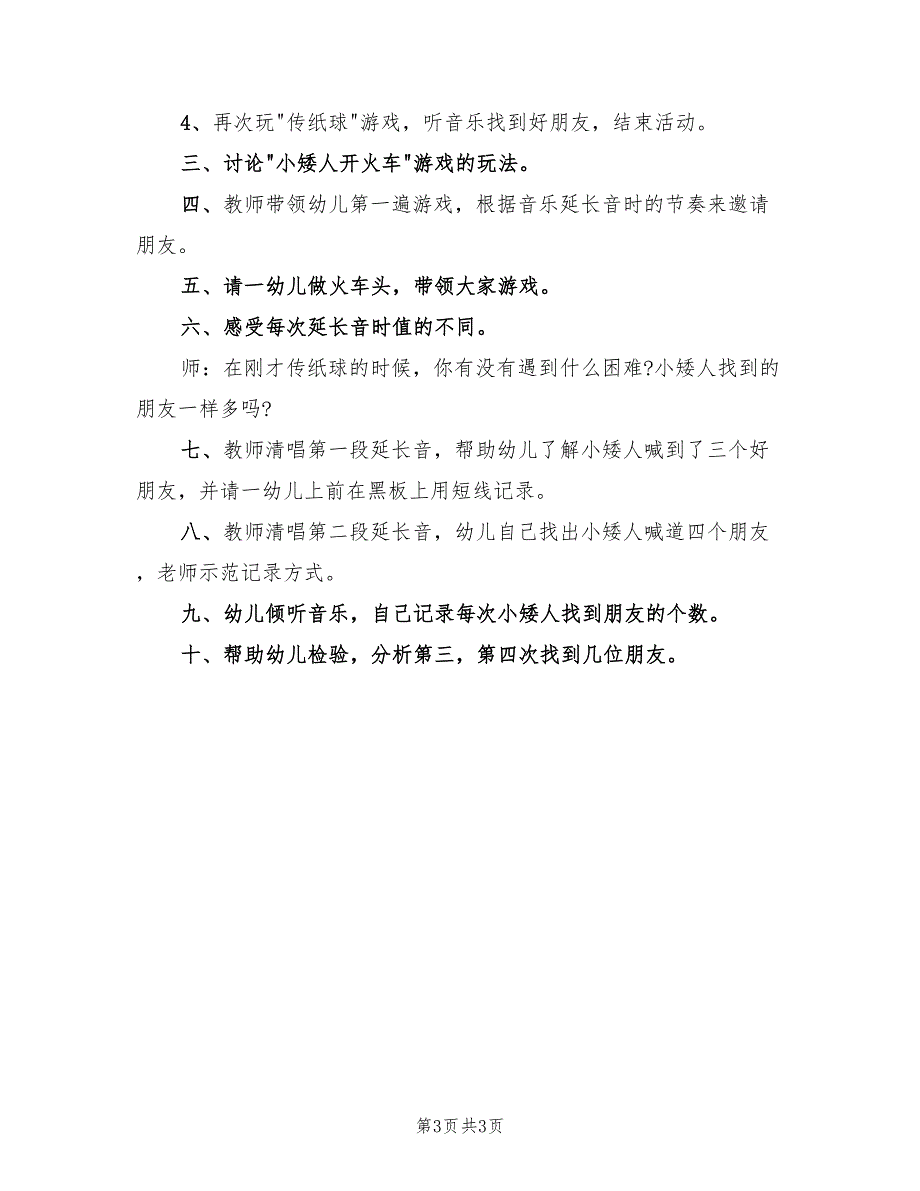 中班音乐教案设计方案实用方案范本（二篇）_第3页