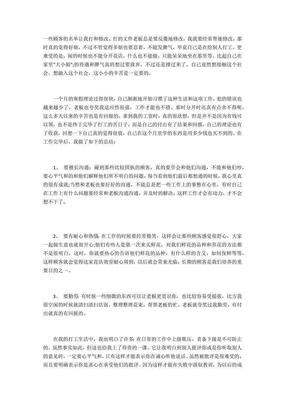 2022寒假社会实践报告3000字2_第2页