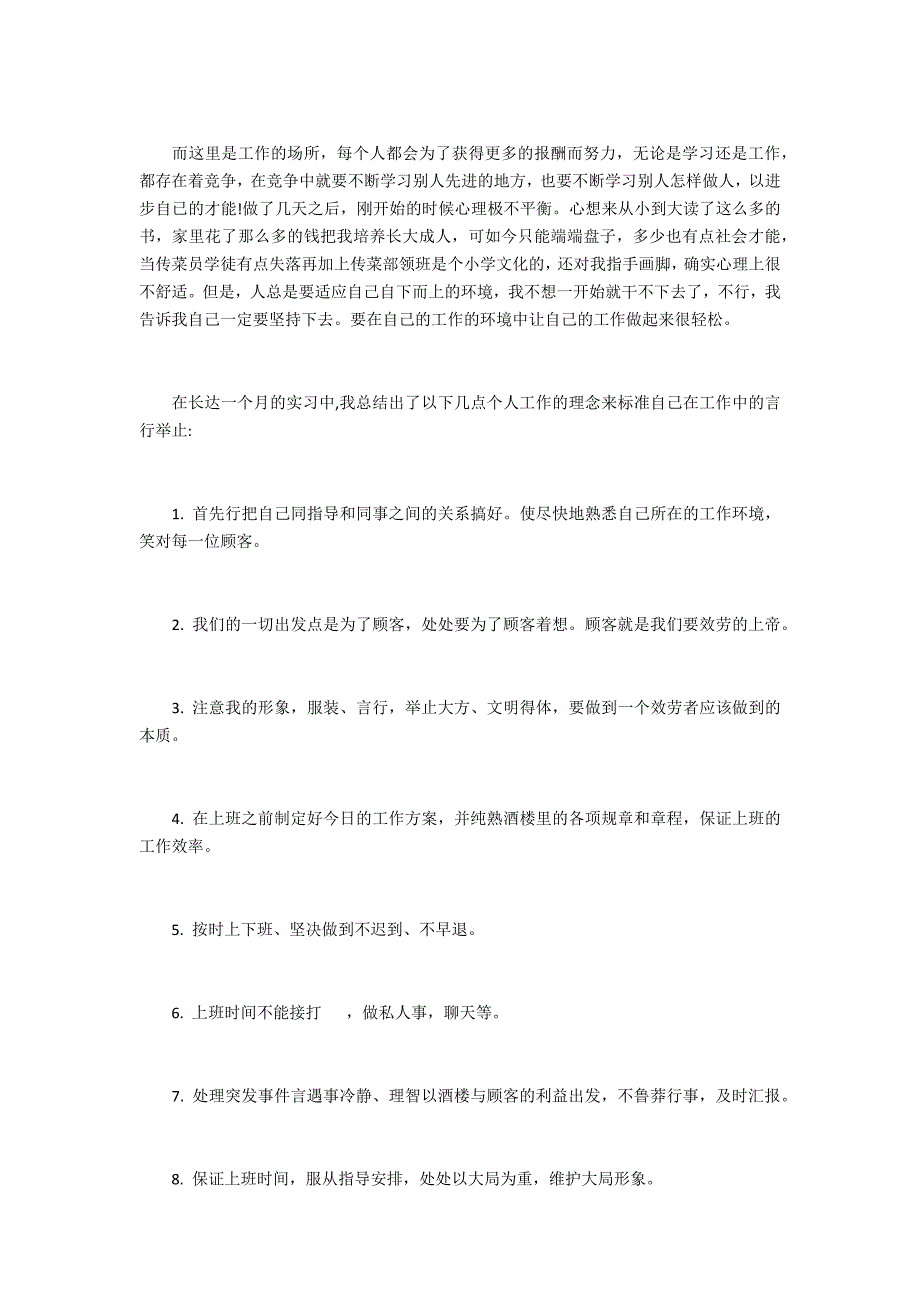 2022寒假社会实践报告3000字2_第4页