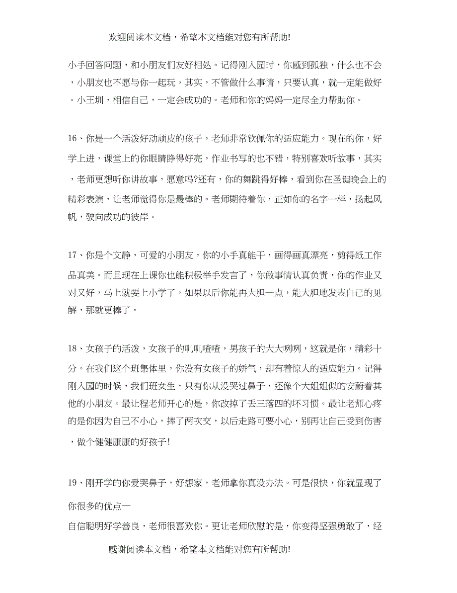 2022年小学生素质综合评语_第4页