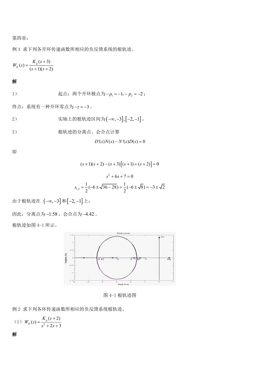 自动控制原理习题(2)_第1页